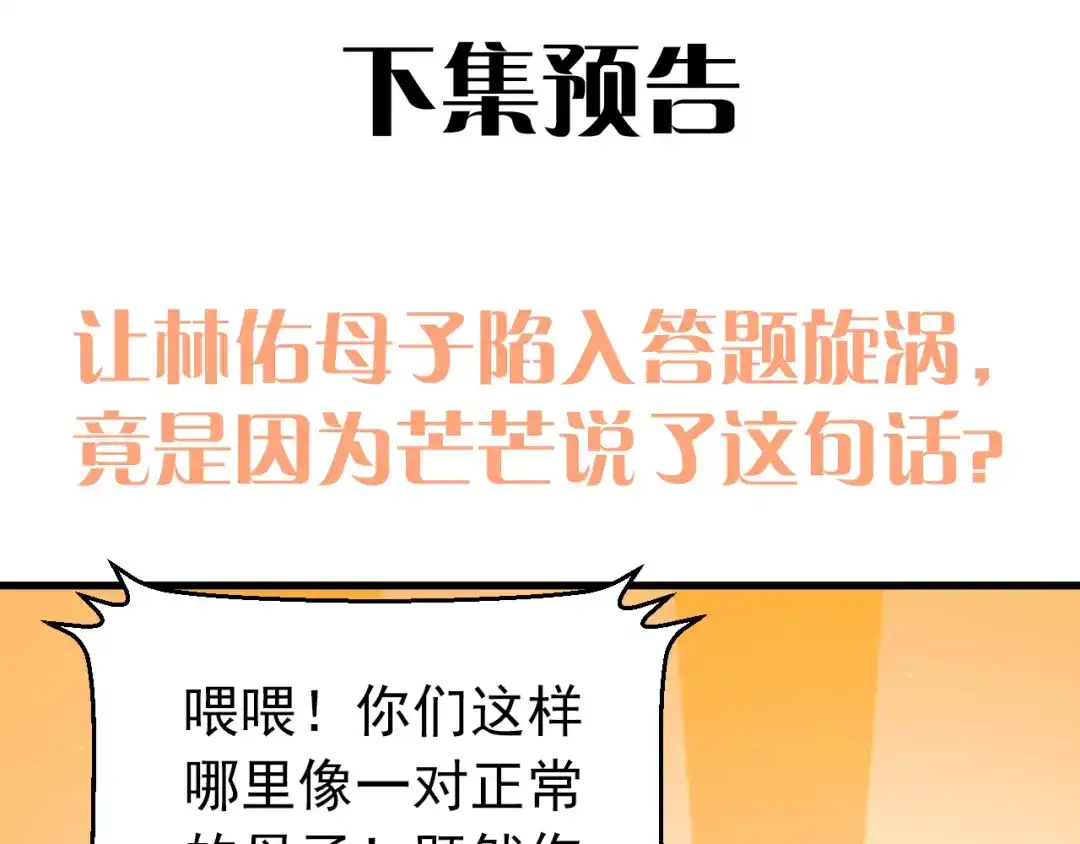 《爱你有些小偏执》第34话 林佑机智的被困生活 第99页