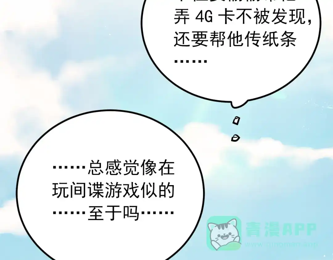 《爱你有些小偏执》第34话 林佑机智的被困生活 第36页