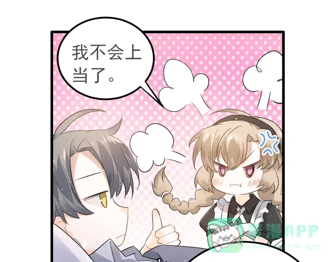 《爱你有些小偏执》第34话 林佑机智的被困生活 第11页