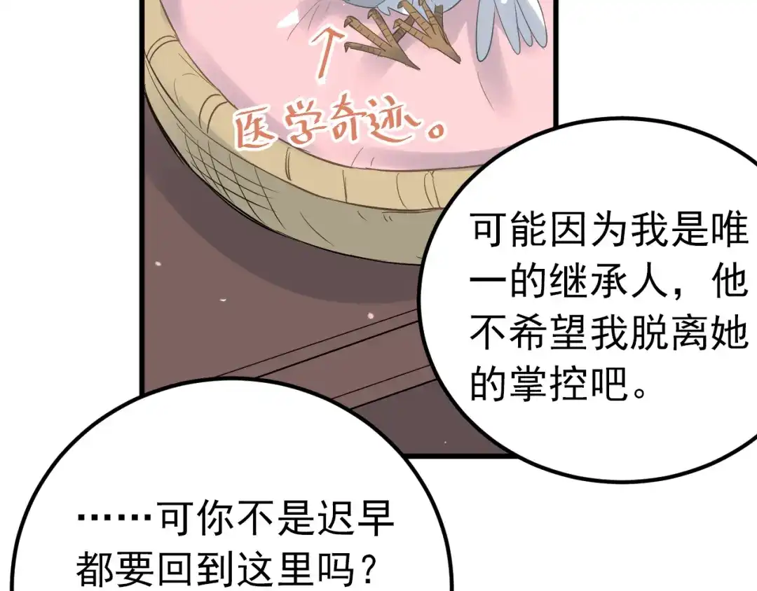 《爱你有些小偏执》第34话 林佑机智的被困生活 第84页