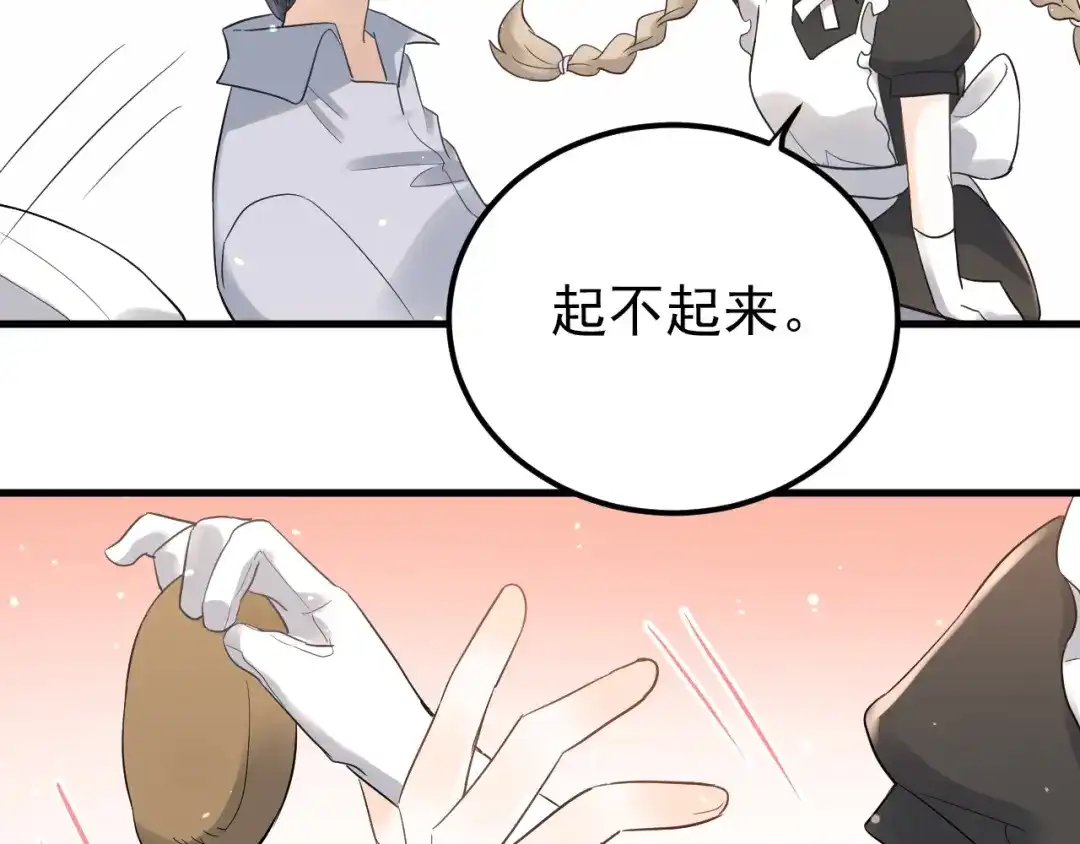 《爱你有些小偏执》第34话 林佑机智的被困生活 第20页