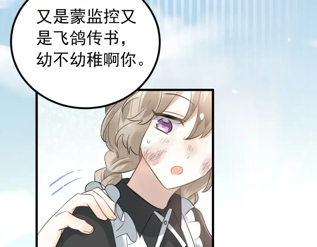 《爱你有些小偏执》第34话 林佑机智的被困生活 第69页