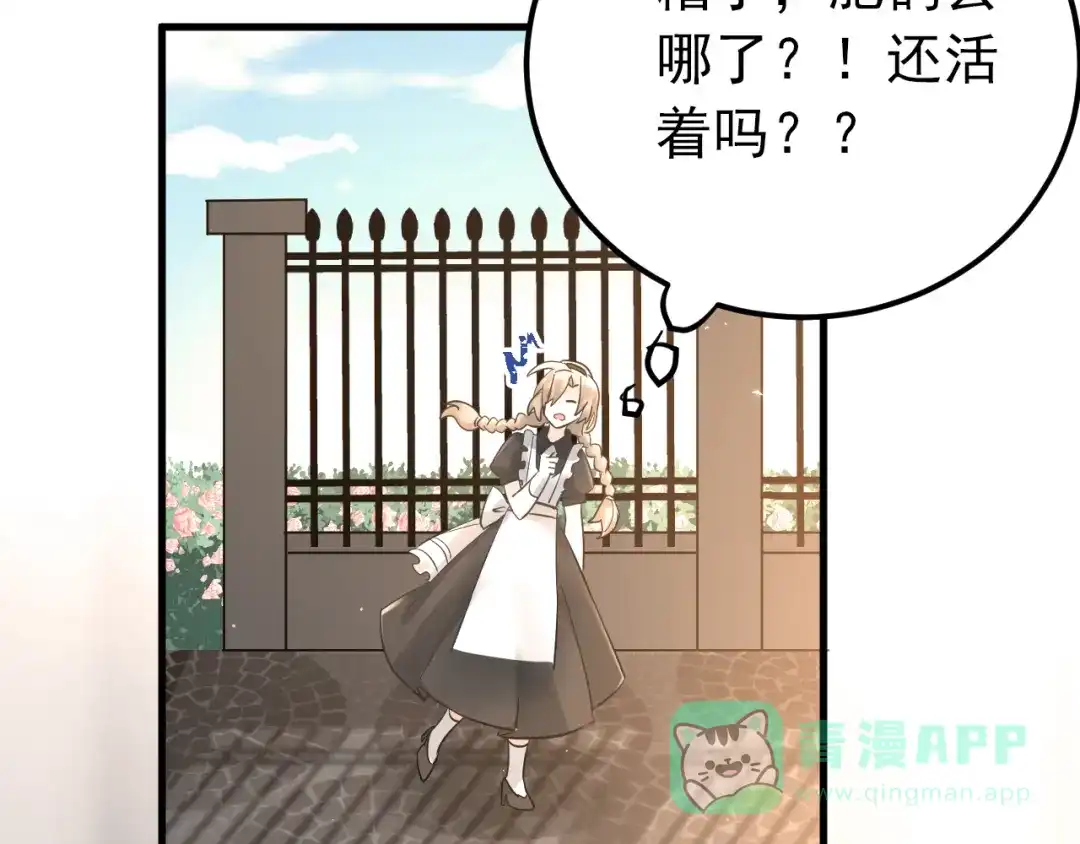 《爱你有些小偏执》第34话 林佑机智的被困生活 第46页