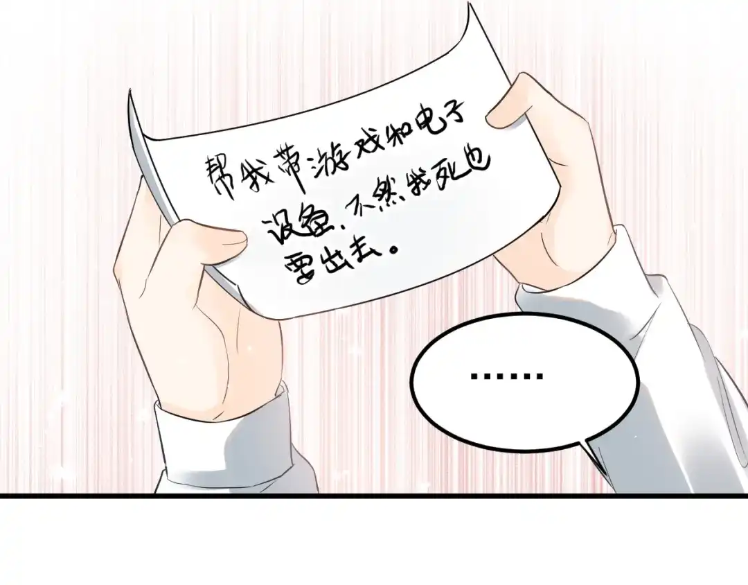 《爱你有些小偏执》第34话 林佑机智的被困生活 第74页
