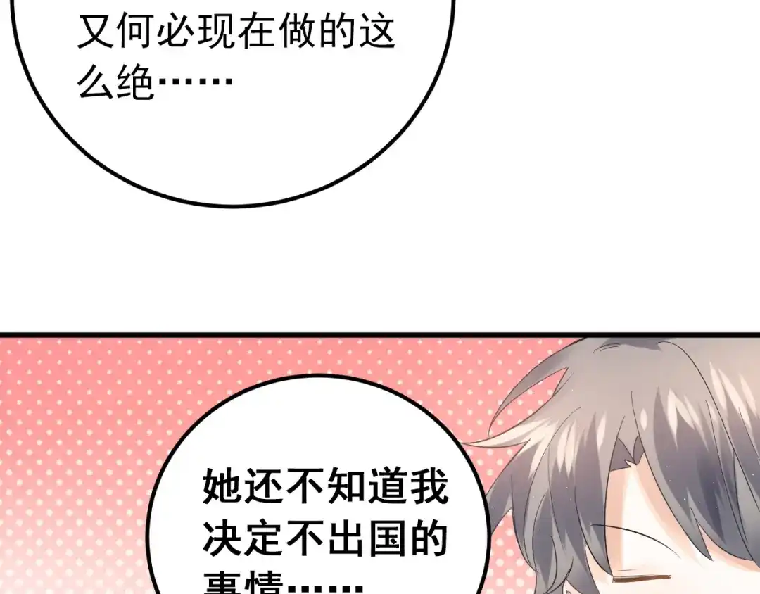 《爱你有些小偏执》第34话 林佑机智的被困生活 第85页