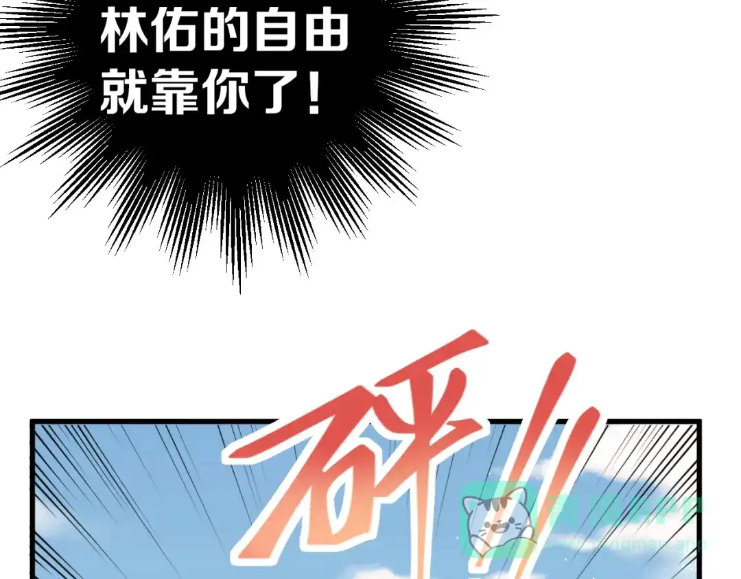 《爱你有些小偏执》第34话 林佑机智的被困生活 第41页