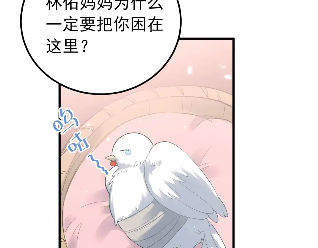 《爱你有些小偏执》第34话 林佑机智的被困生活 第83页
