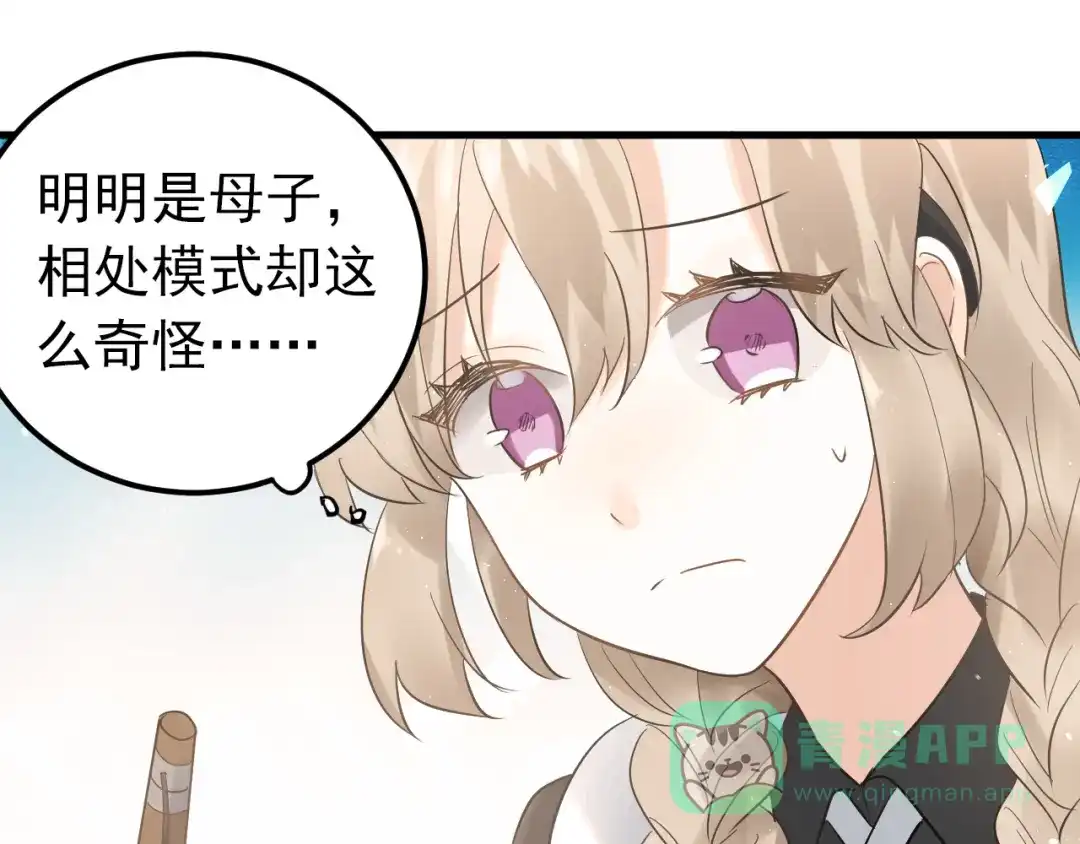《爱你有些小偏执》第34话 林佑机智的被困生活 第81页
