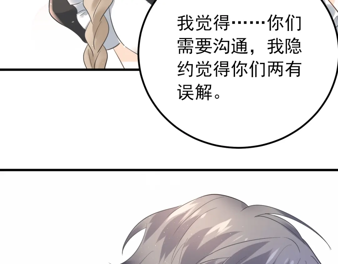 《爱你有些小偏执》第34话 林佑机智的被困生活 第88页