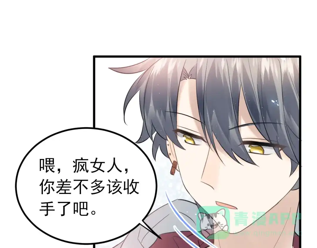《爱你有些小偏执》第34话 林佑机智的被困生活 第66页