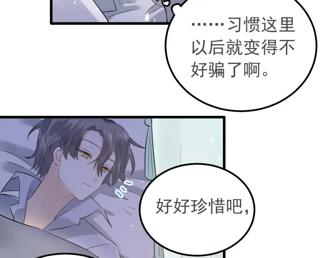 《爱你有些小偏执》第34话 林佑机智的被困生活 第12页