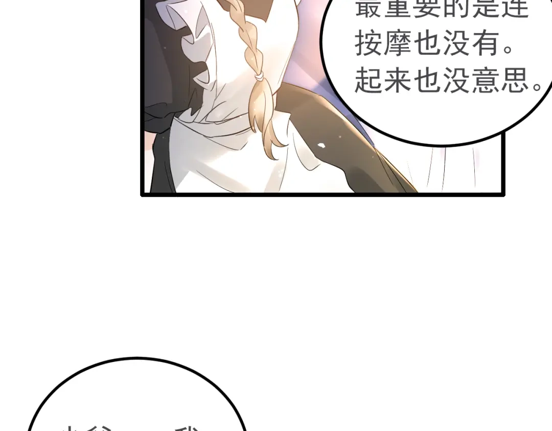 《爱你有些小偏执》第34话 林佑机智的被困生活 第8页