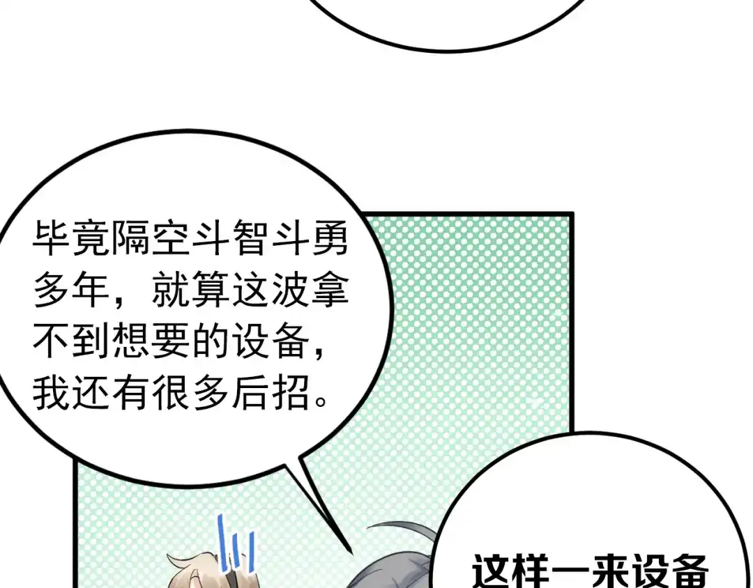 《爱你有些小偏执》第34话 林佑机智的被困生活 第78页
