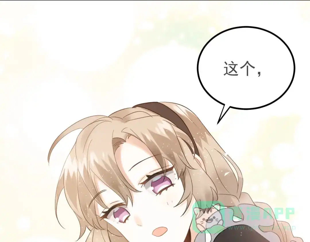 《爱你有些小偏执》第34话 林佑机智的被困生活 第16页