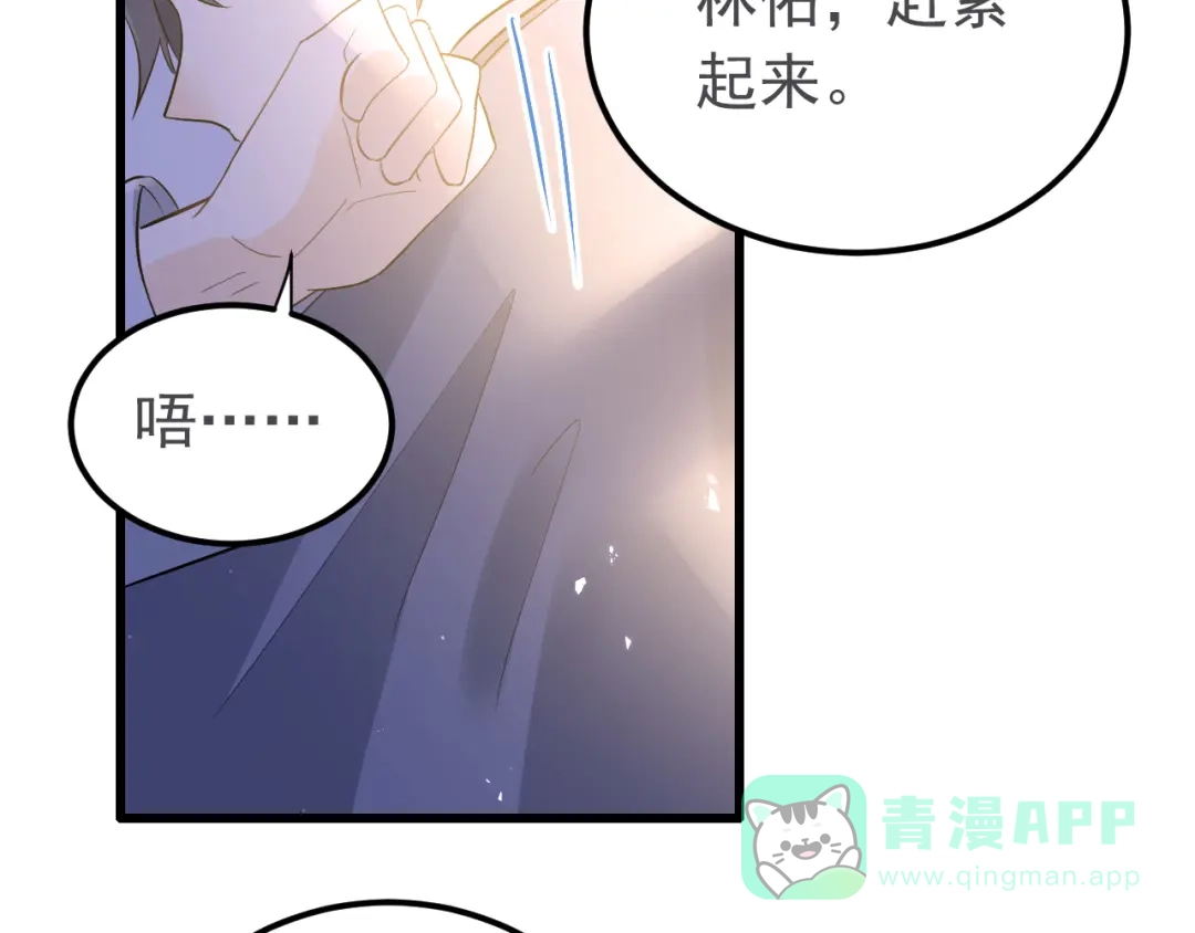 《爱你有些小偏执》第34话 林佑机智的被困生活 第6页