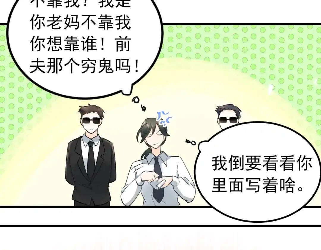 《爱你有些小偏执》第34话 林佑机智的被困生活 第73页