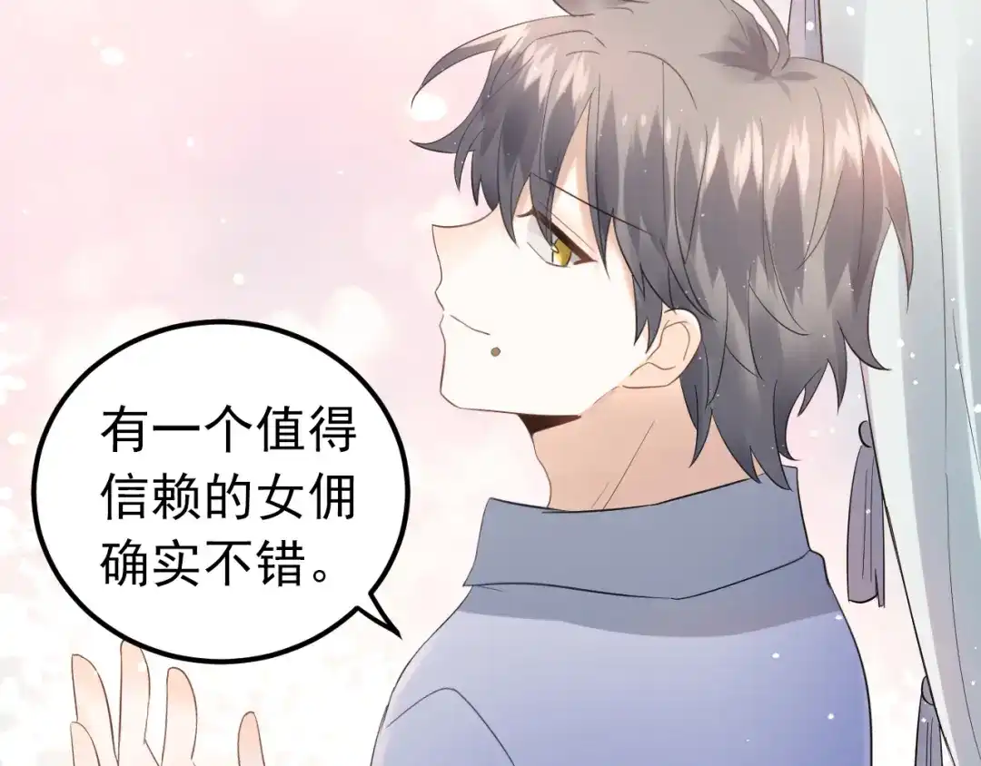 《爱你有些小偏执》第34话 林佑机智的被困生活 第27页