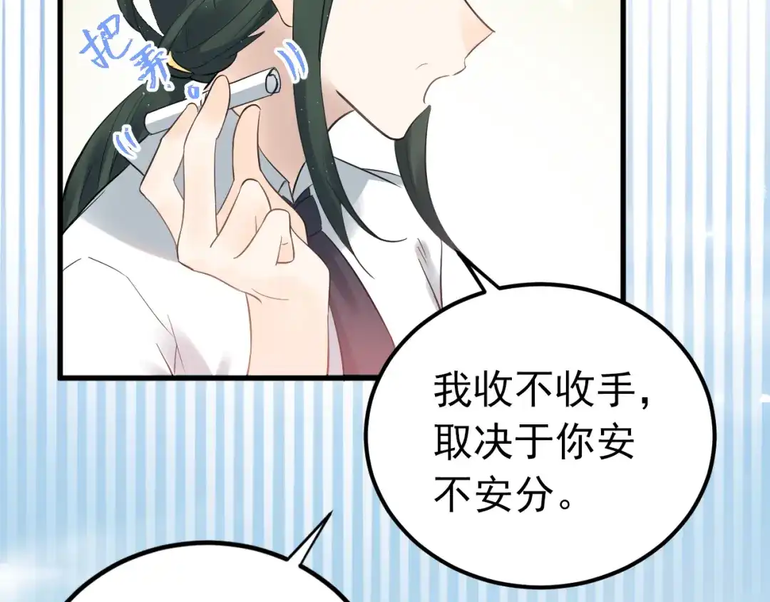 《爱你有些小偏执》第34话 林佑机智的被困生活 第68页