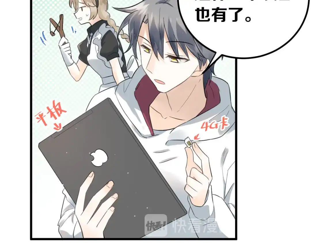 《爱你有些小偏执》第34话 林佑机智的被困生活 第79页
