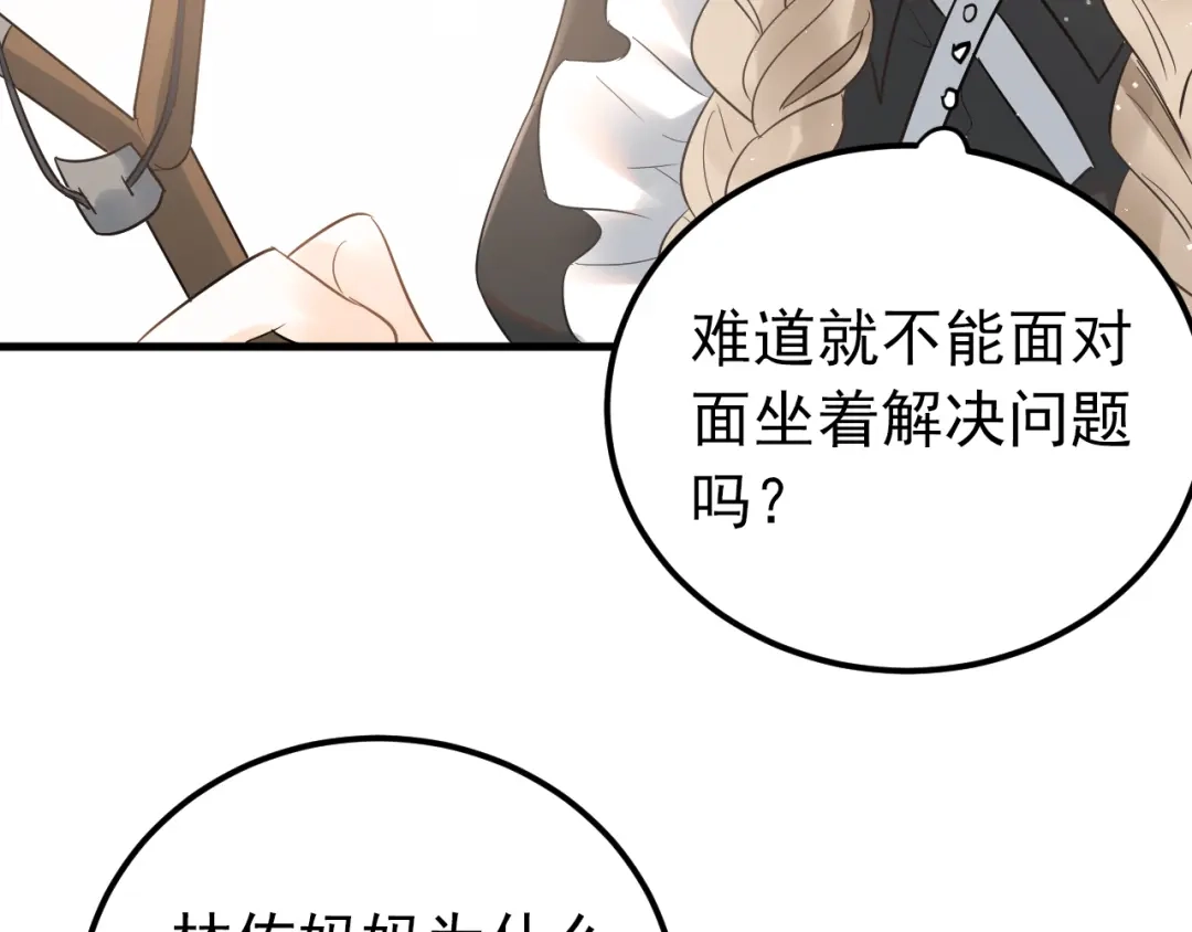 《爱你有些小偏执》第34话 林佑机智的被困生活 第82页
