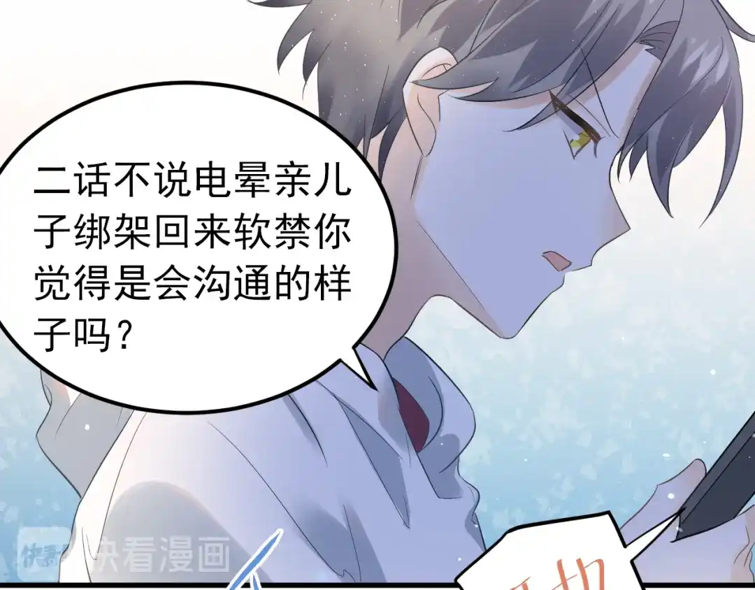 《爱你有些小偏执》第34话 林佑机智的被困生活 第89页