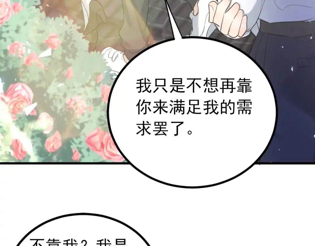 《爱你有些小偏执》第34话 林佑机智的被困生活 第72页