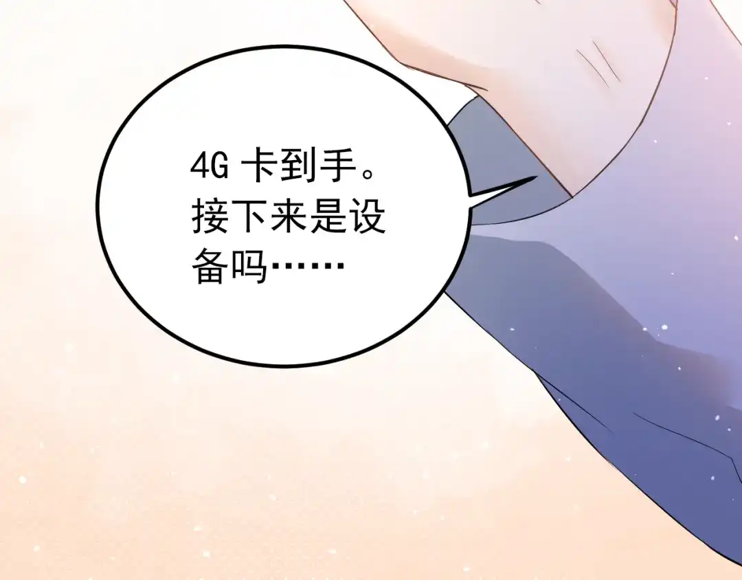 《爱你有些小偏执》第34话 林佑机智的被困生活 第33页