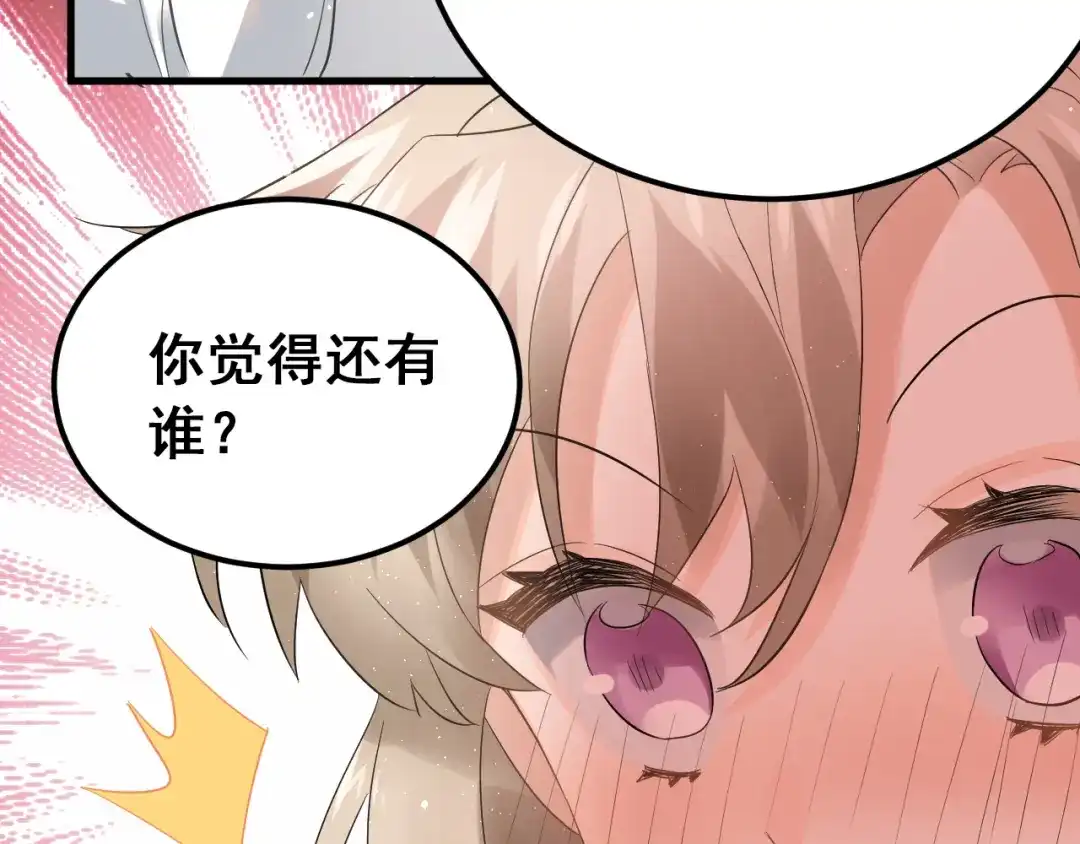 《爱你有些小偏执》第34话 林佑机智的被困生活 第95页