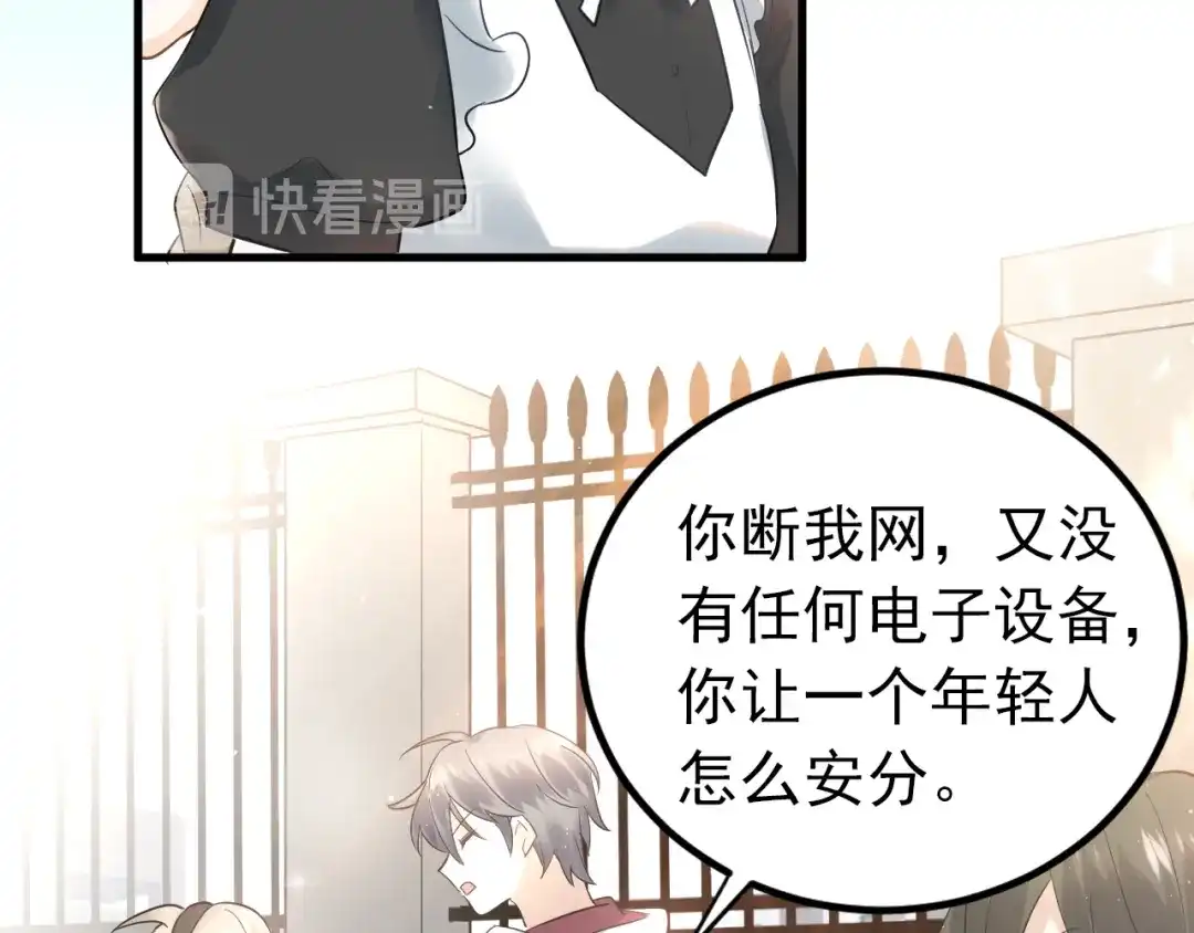 《爱你有些小偏执》第34话 林佑机智的被困生活 第70页