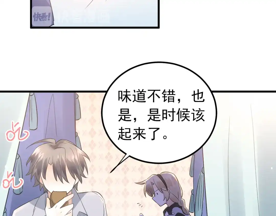 《爱你有些小偏执》第34话 林佑机智的被困生活 第25页