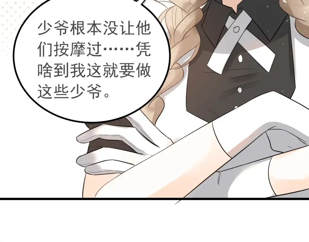 《爱你有些小偏执》第34话 林佑机智的被困生活 第10页
