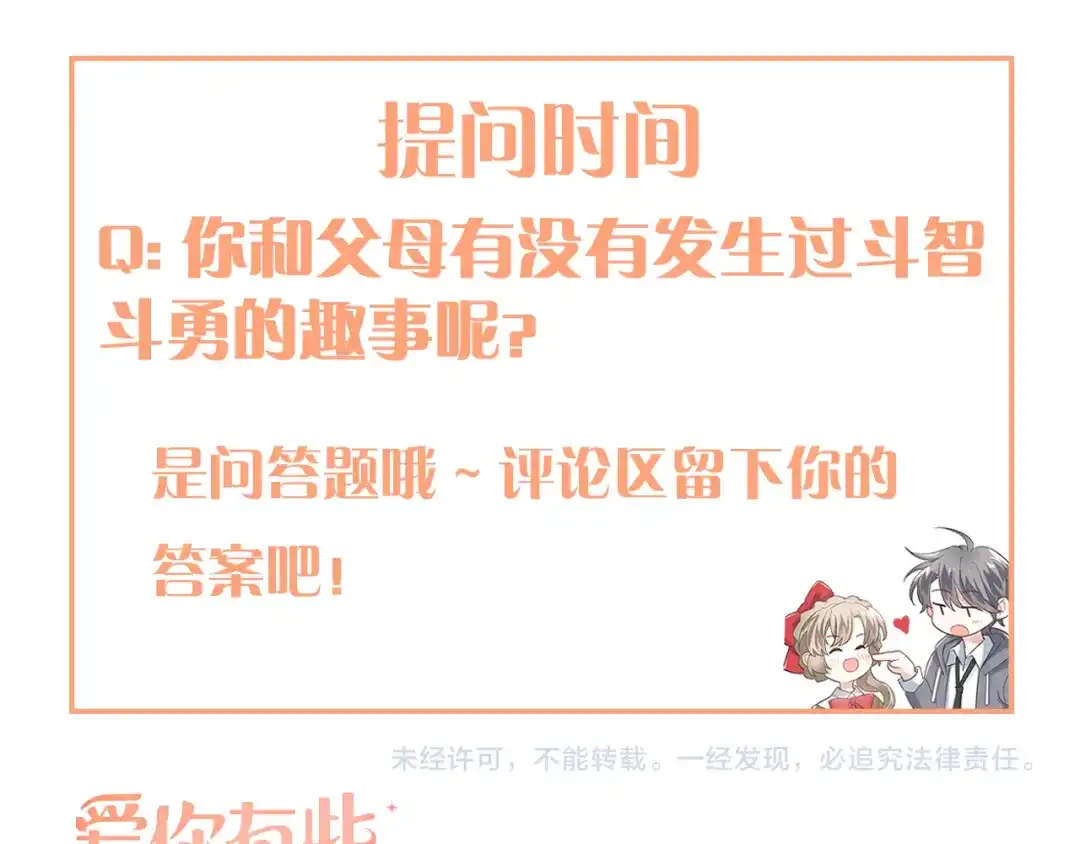 《爱你有些小偏执》第34话 林佑机智的被困生活 第104页