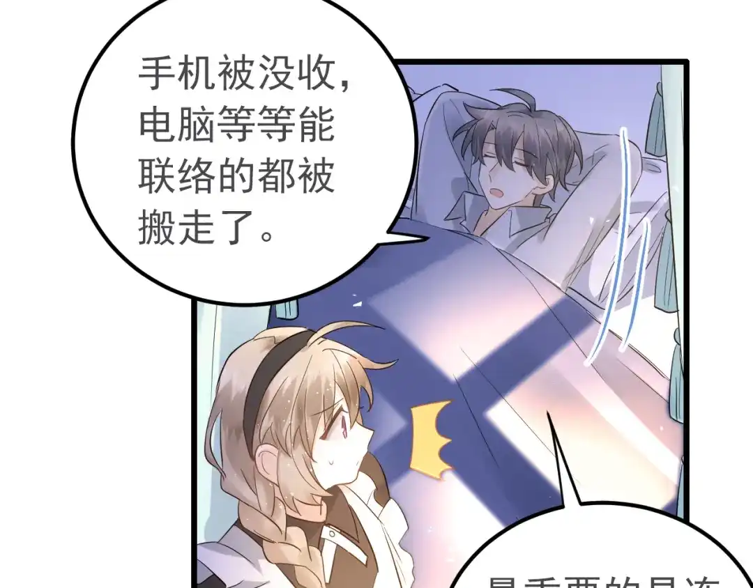 《爱你有些小偏执》第34话 林佑机智的被困生活 第7页