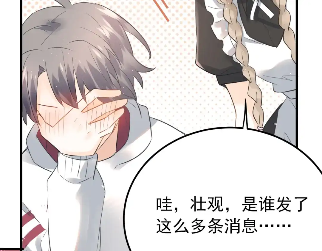 《爱你有些小偏执》第34话 林佑机智的被困生活 第94页