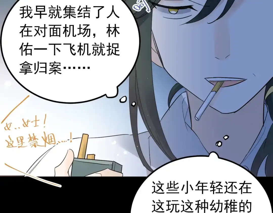 《爱你有些小偏执》第35话 我比想象中更了解你 第62页