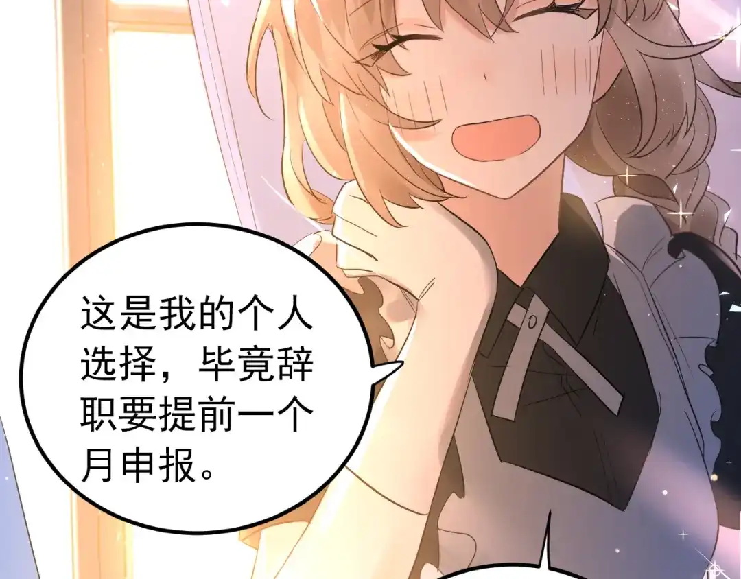 《爱你有些小偏执》第35话 我比想象中更了解你 第22页