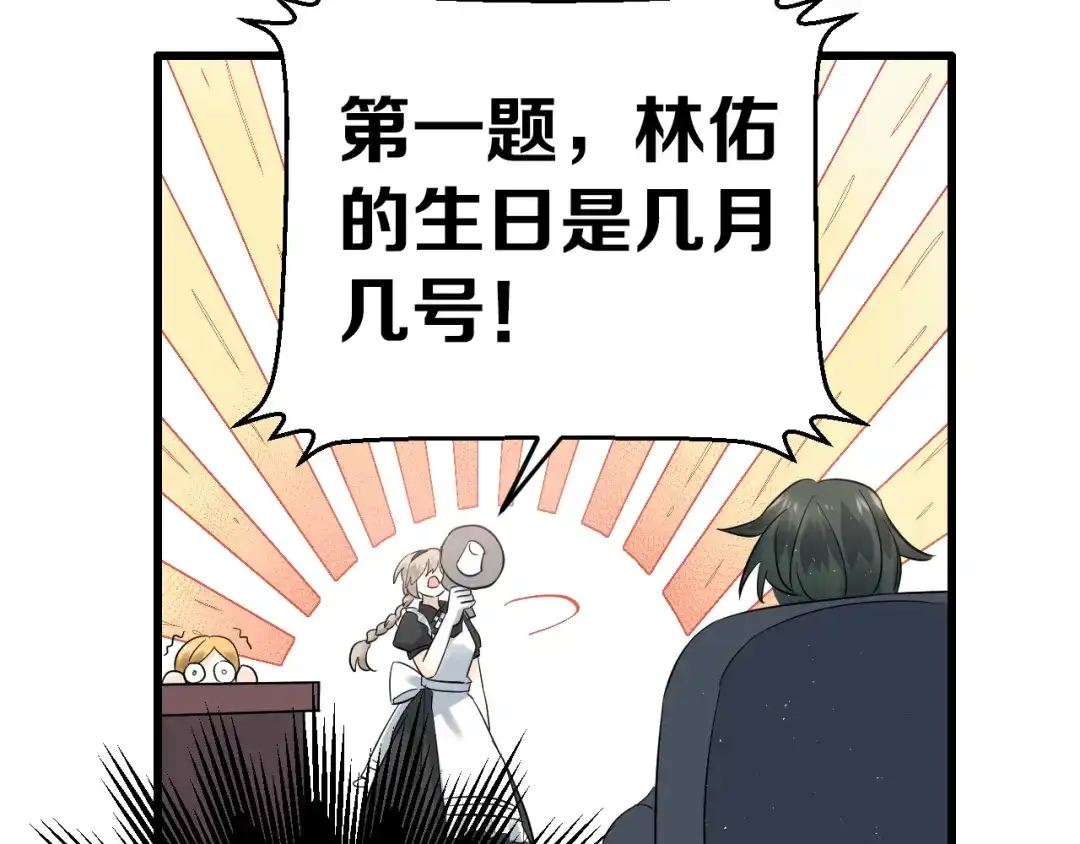 《爱你有些小偏执》第35话 我比想象中更了解你 第60页