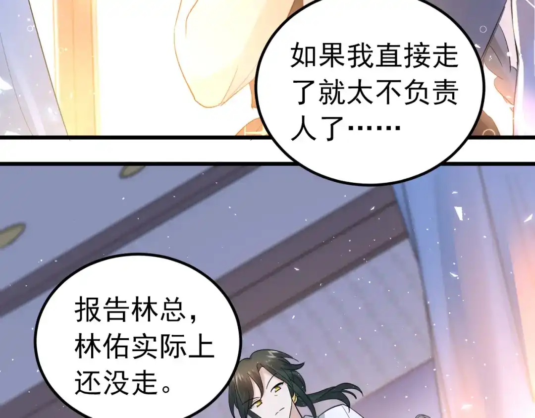 《爱你有些小偏执》第35话 我比想象中更了解你 第23页