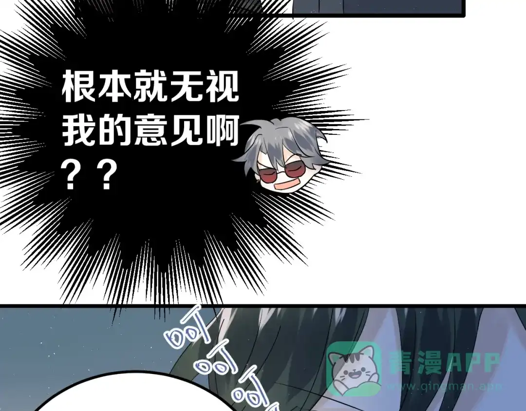 《爱你有些小偏执》第35话 我比想象中更了解你 第61页