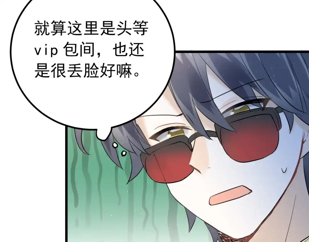 《爱你有些小偏执》第35话 我比想象中更了解你 第58页