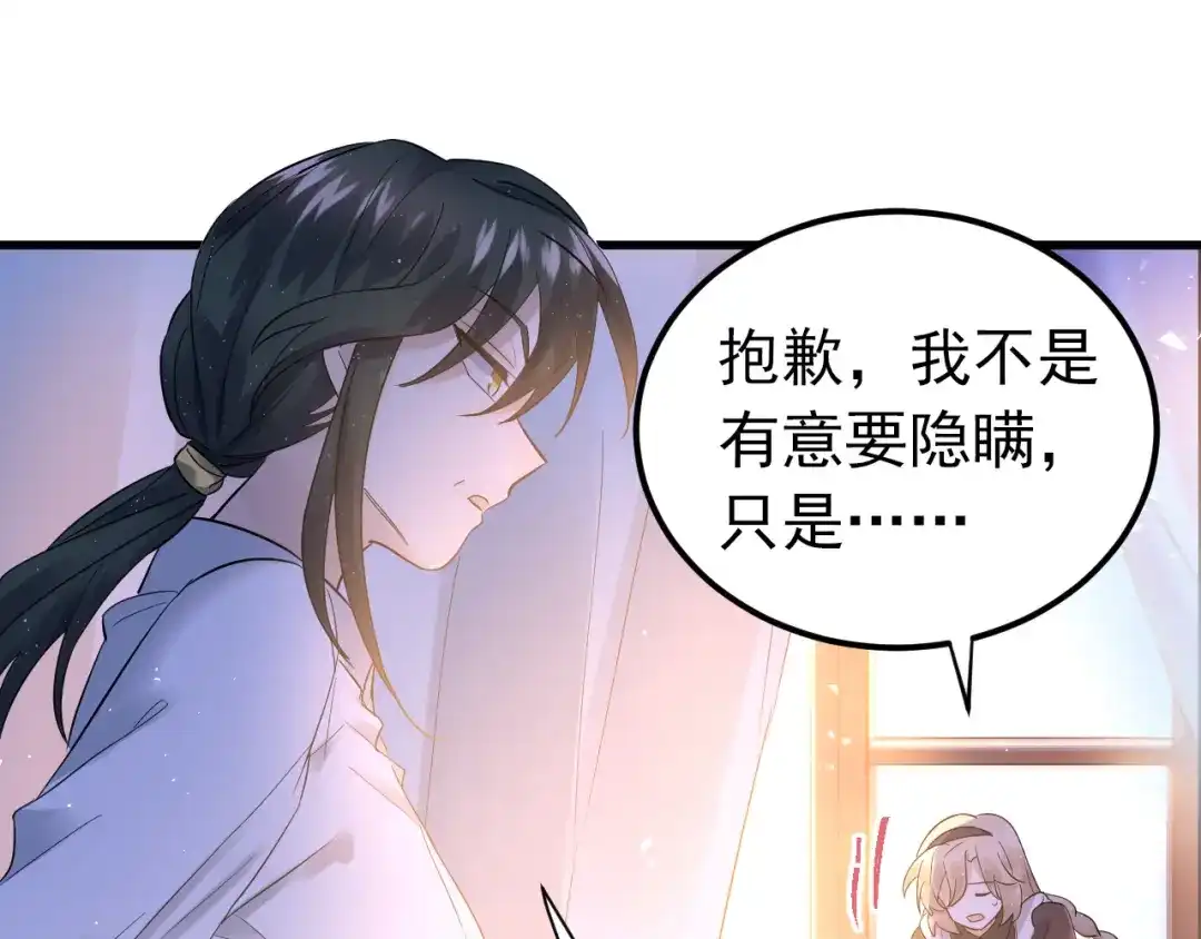 《爱你有些小偏执》第35话 我比想象中更了解你 第19页