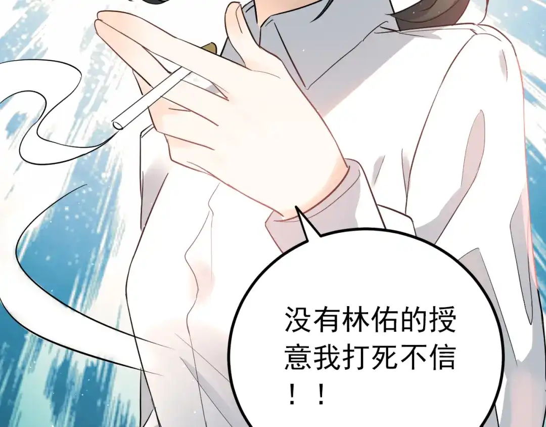 《爱你有些小偏执》第35话 我比想象中更了解你 第9页