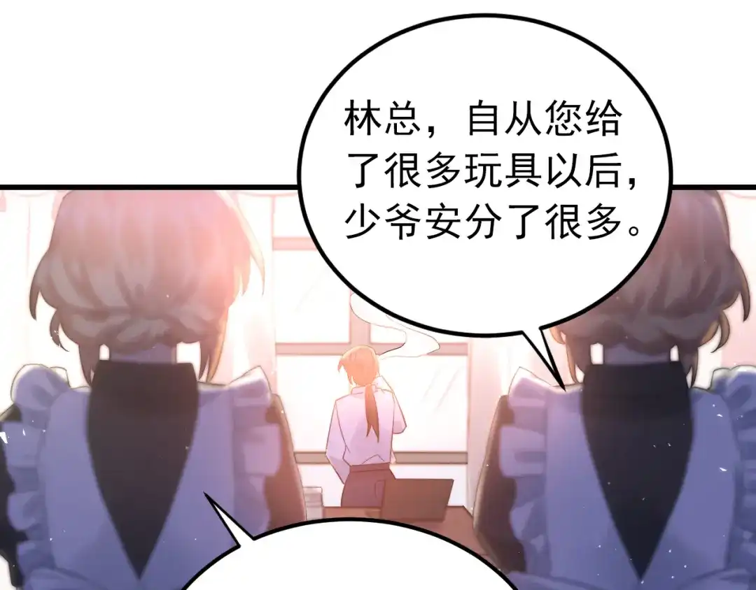 《爱你有些小偏执》第35话 我比想象中更了解你 第4页