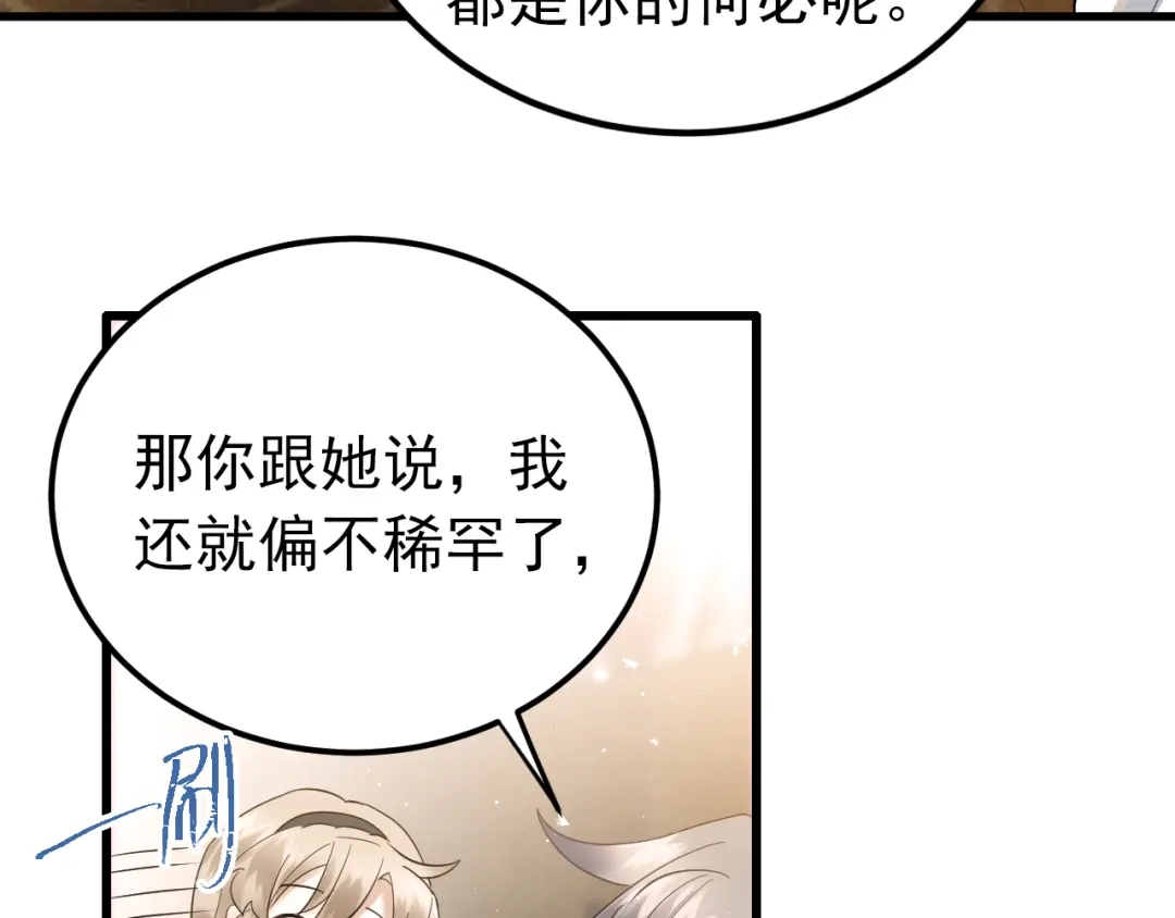 《爱你有些小偏执》第35话 我比想象中更了解你 第44页