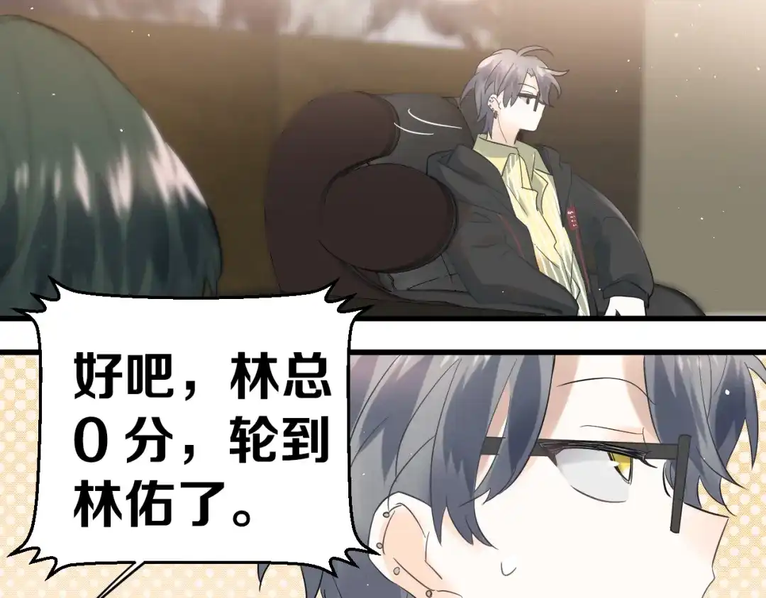 《爱你有些小偏执》第35话 我比想象中更了解你 第70页