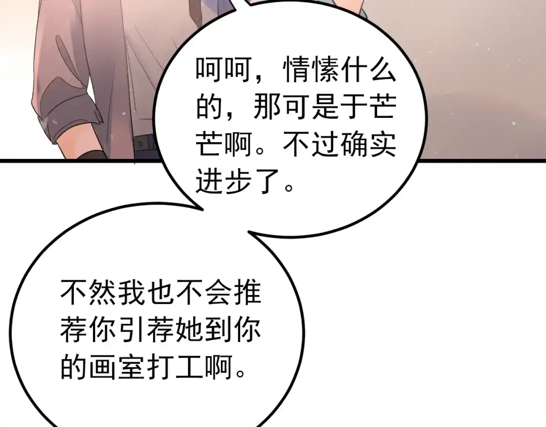 《爱你有些小偏执》第35话 我比想象中更了解你 第90页