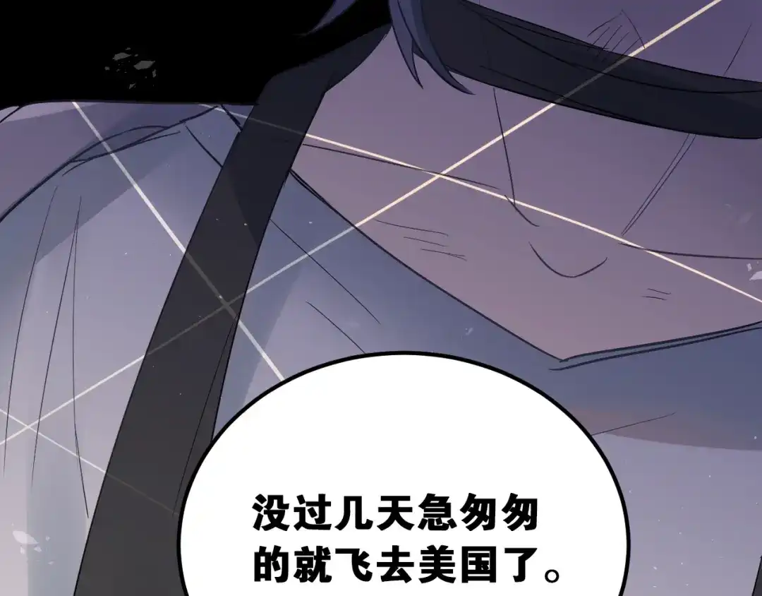 《爱你有些小偏执》第35话 我比想象中更了解你 第94页