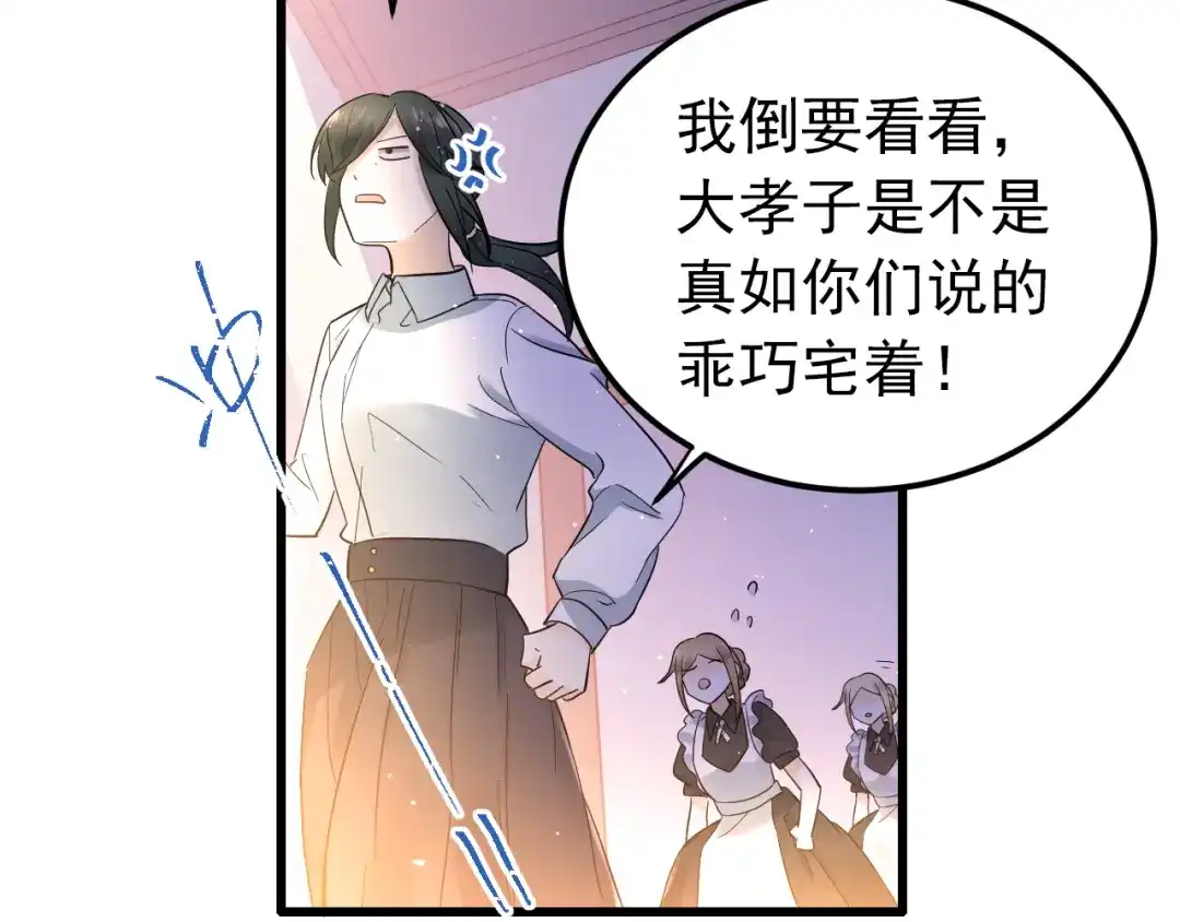 《爱你有些小偏执》第35话 我比想象中更了解你 第13页