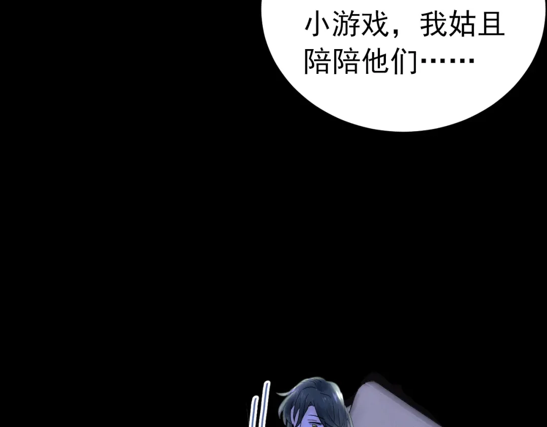 《爱你有些小偏执》第35话 我比想象中更了解你 第63页