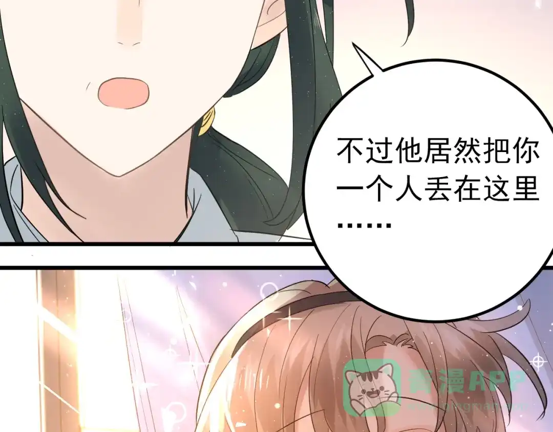 《爱你有些小偏执》第35话 我比想象中更了解你 第21页